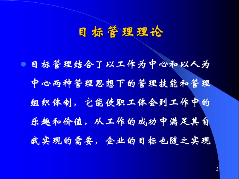 欣和投资管理有限责任公司目标管理概要课件.ppt_第3页