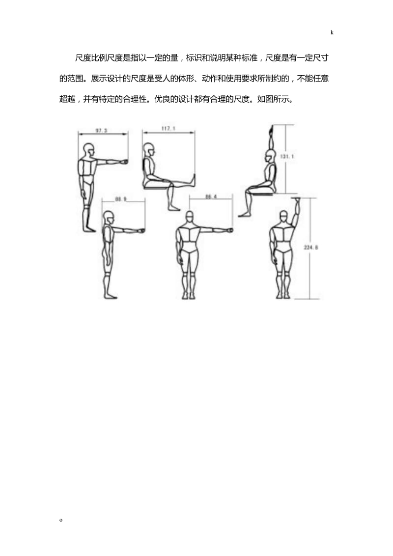 展览展示材料之尺度比例.doc_第1页