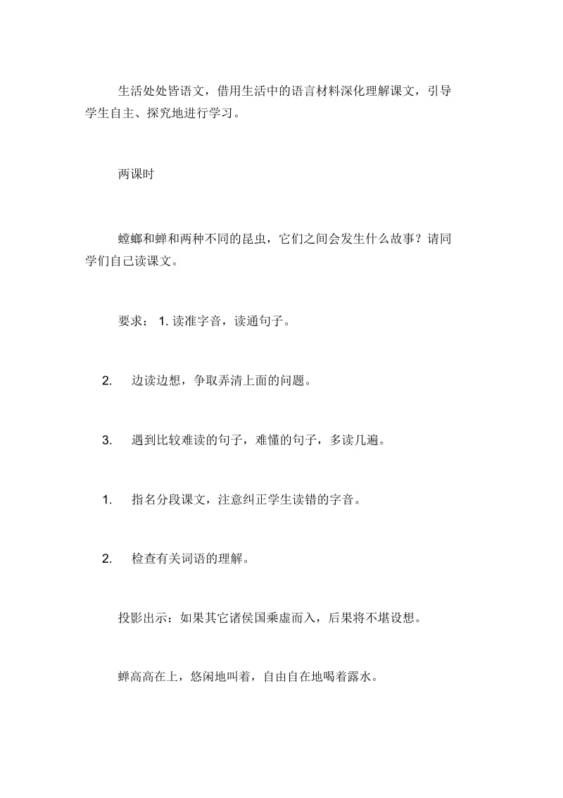 《螳螂捕蝉》教案设计范文.docx_第2页