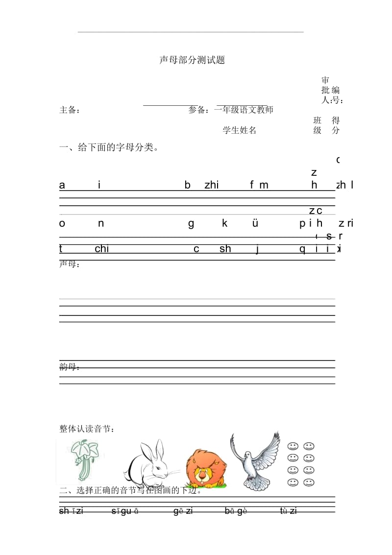 声母部分测试题.docx_第1页