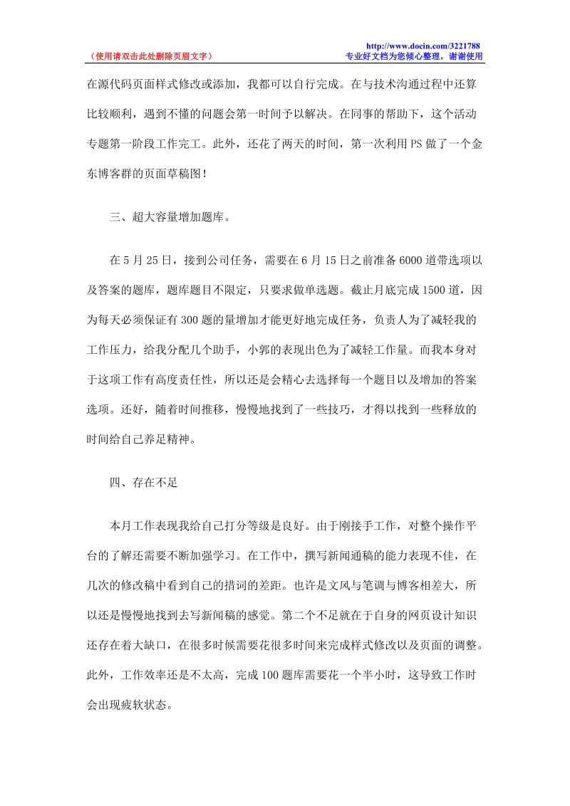 网站编辑个人工作总结.doc_第2页