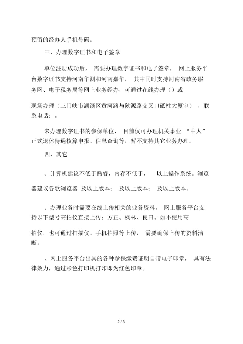 河南省社会保障网上服务平台参保单位开通使用说明.docx_第2页