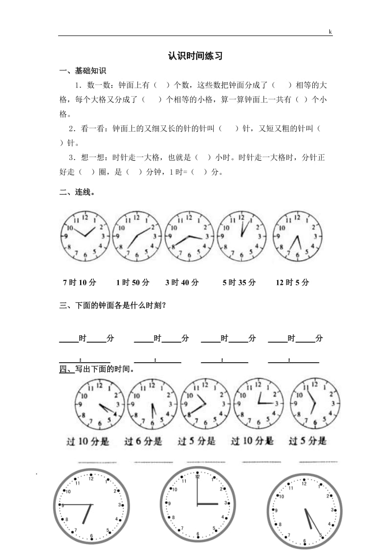 人教版二年级数学上册专项练习：认识时间.doc_第1页