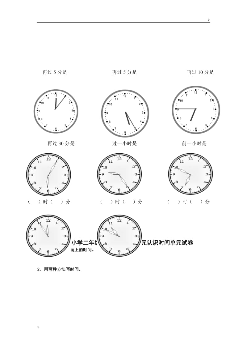 人教版二年级数学上册专项练习：认识时间.doc_第2页