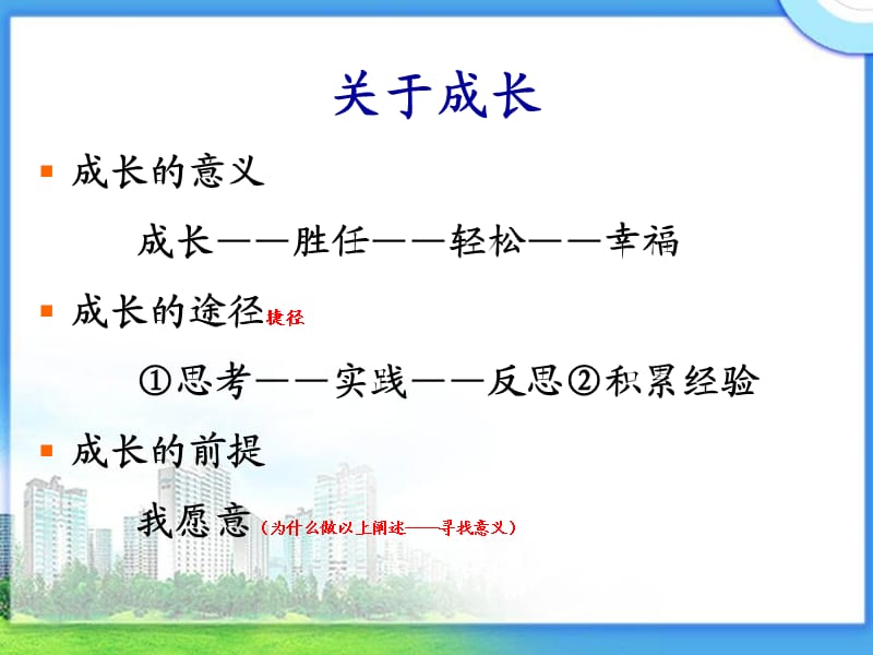 提升设计能力 构建有效课堂.ppt_第2页