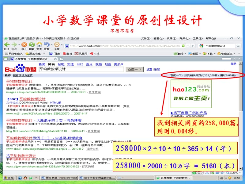 提升设计能力 构建有效课堂.ppt_第3页