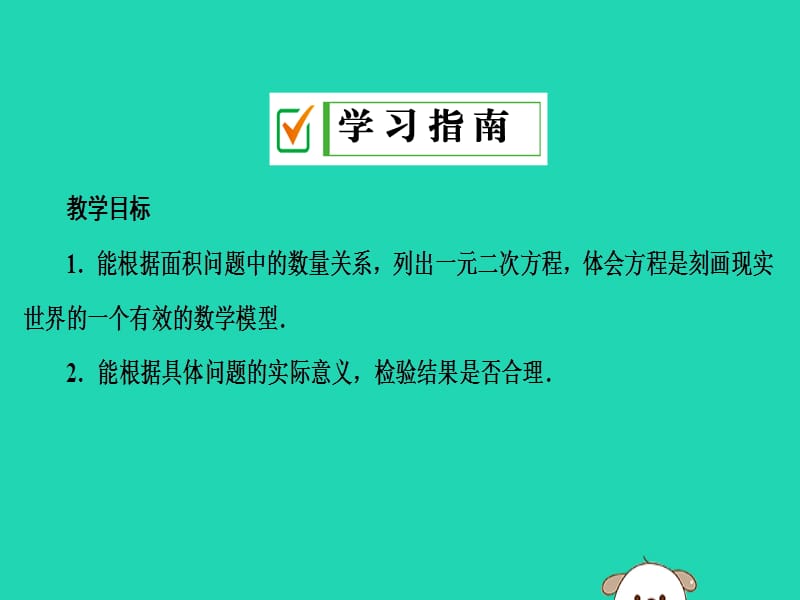 2019年秋九年级数学上册 第二十一章 一元二次方程 21.3 实际问题与一元二次方程 第2课时 几何图形与一元二次方程课件 （新版）新人教版.ppt_第2页