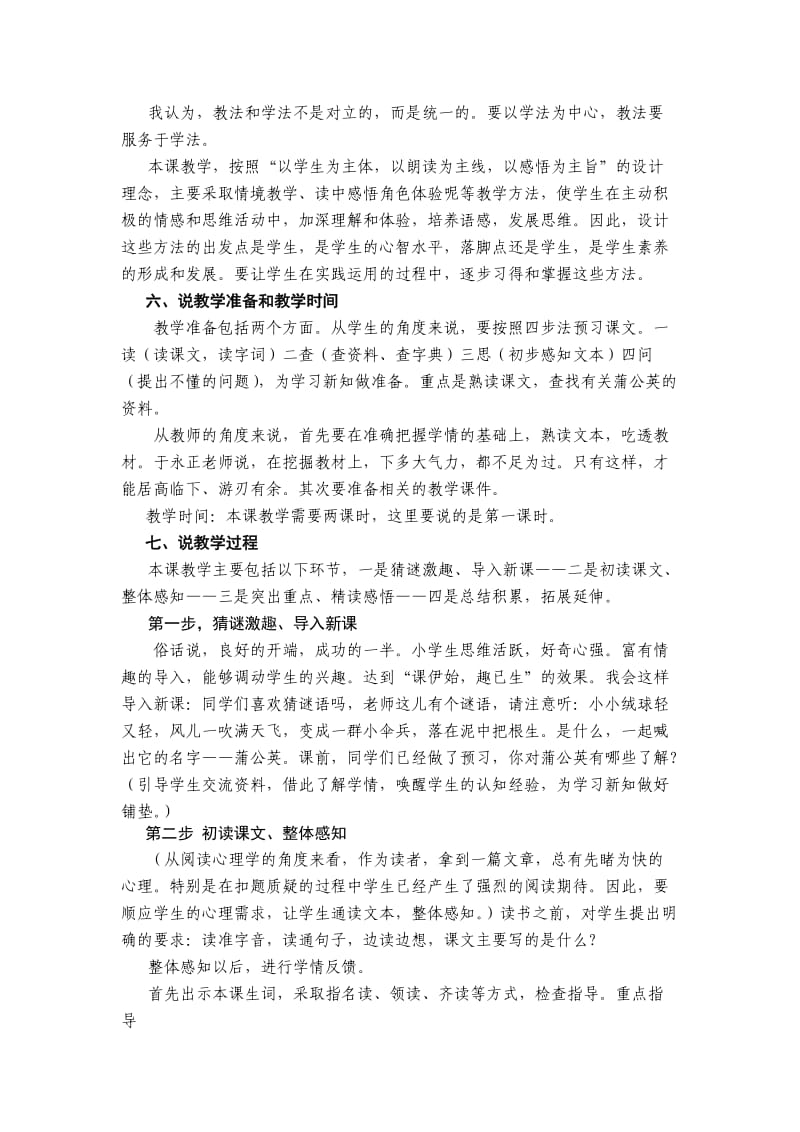 《蒲公英》说课稿.doc_第2页