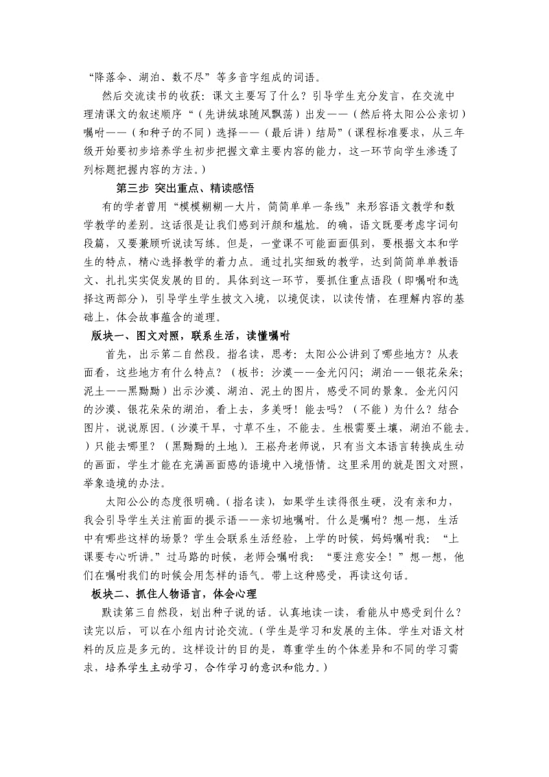 《蒲公英》说课稿.doc_第3页