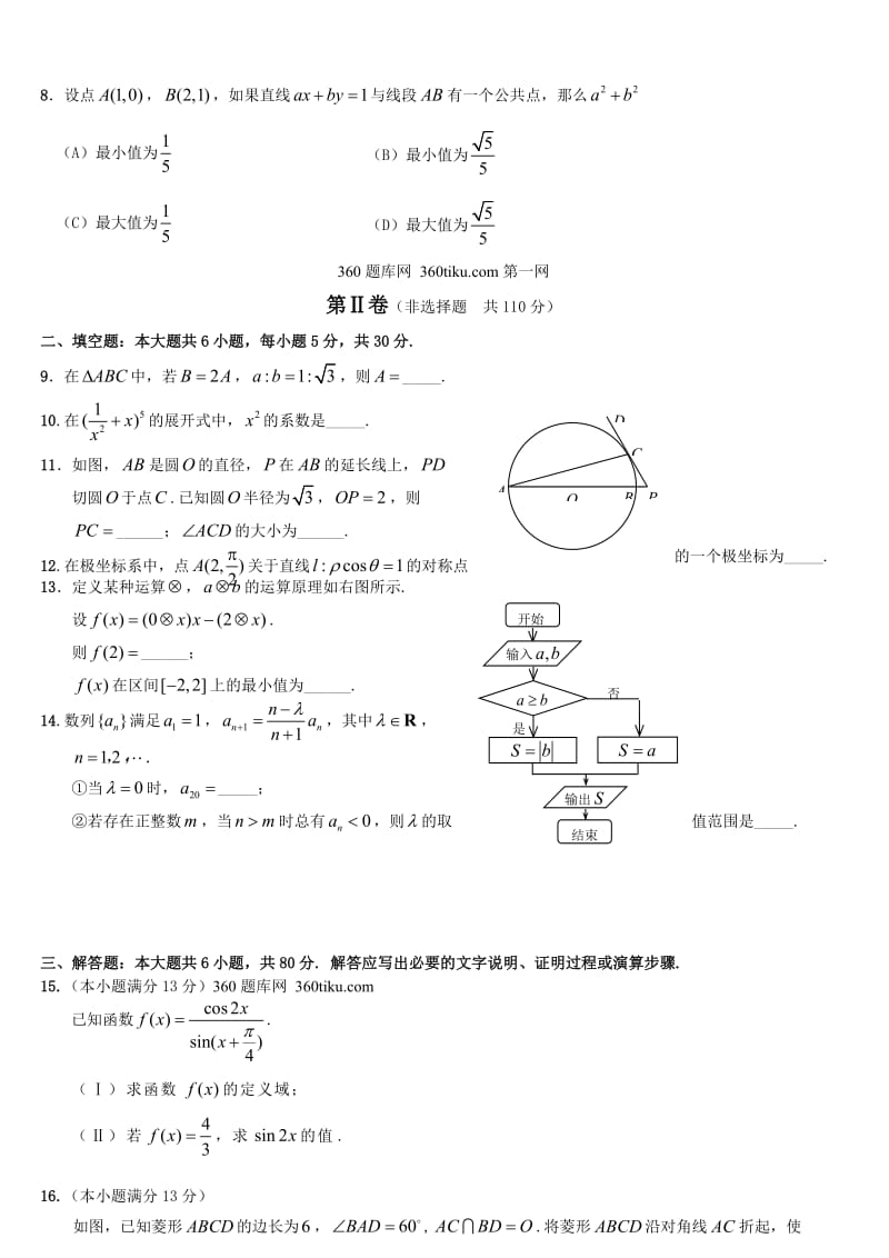 西城区高考二模数学(理)试题及答案.doc_第2页