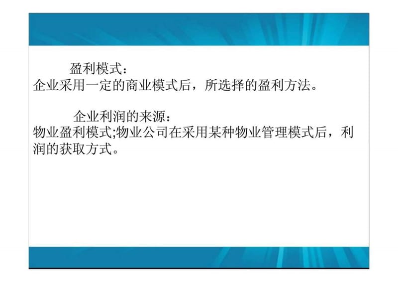 物业管理——中高层管理技能及高效执行力第三编物业服务创新课件.ppt_第3页