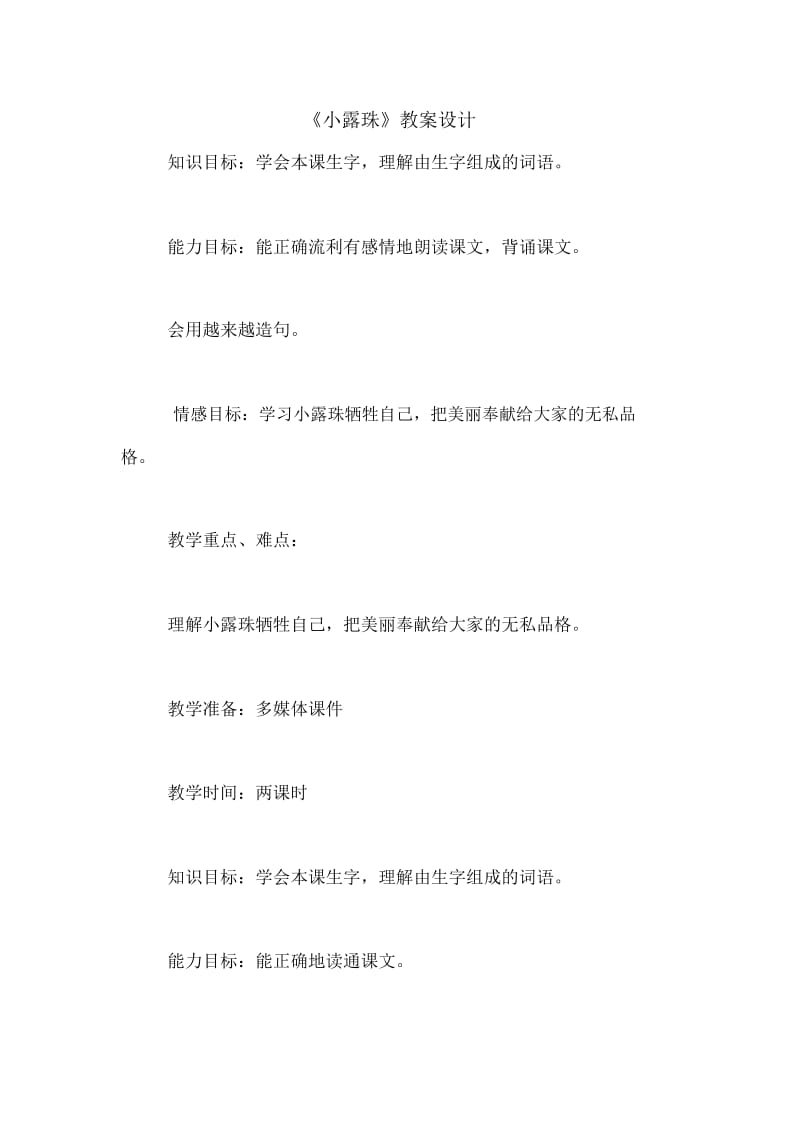 《小露珠》教案设计.docx_第1页