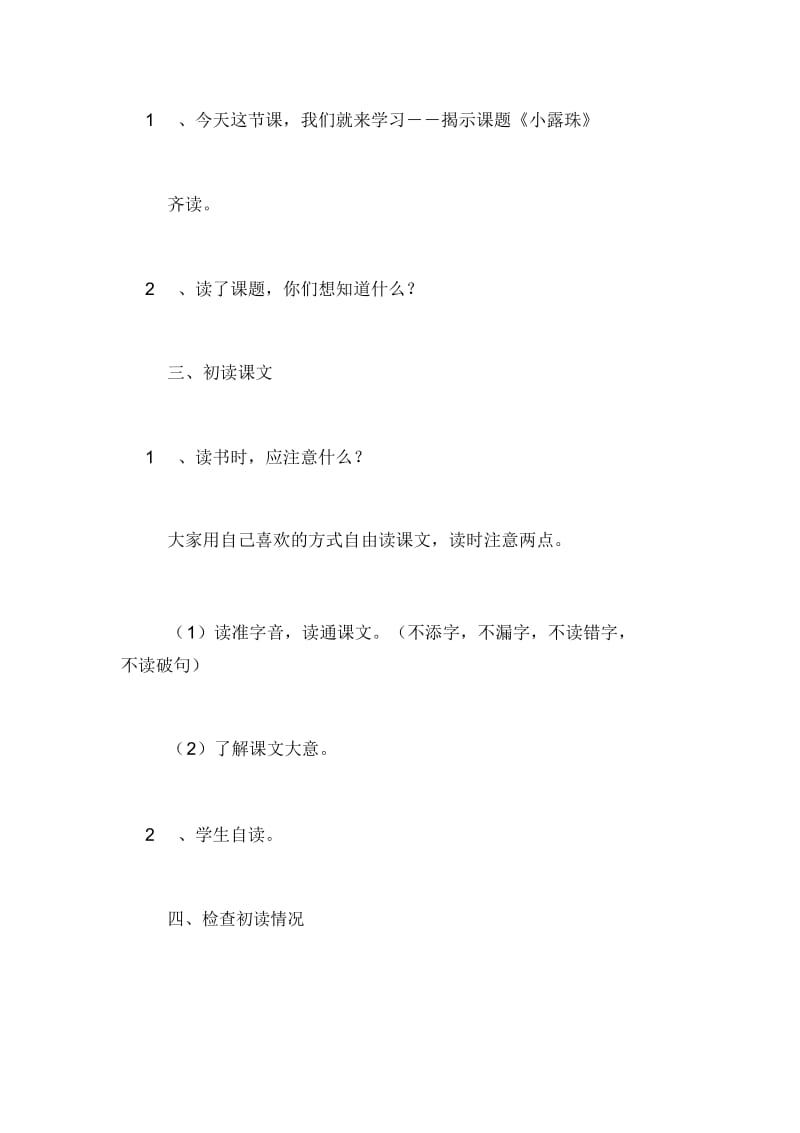 《小露珠》教案设计.docx_第3页