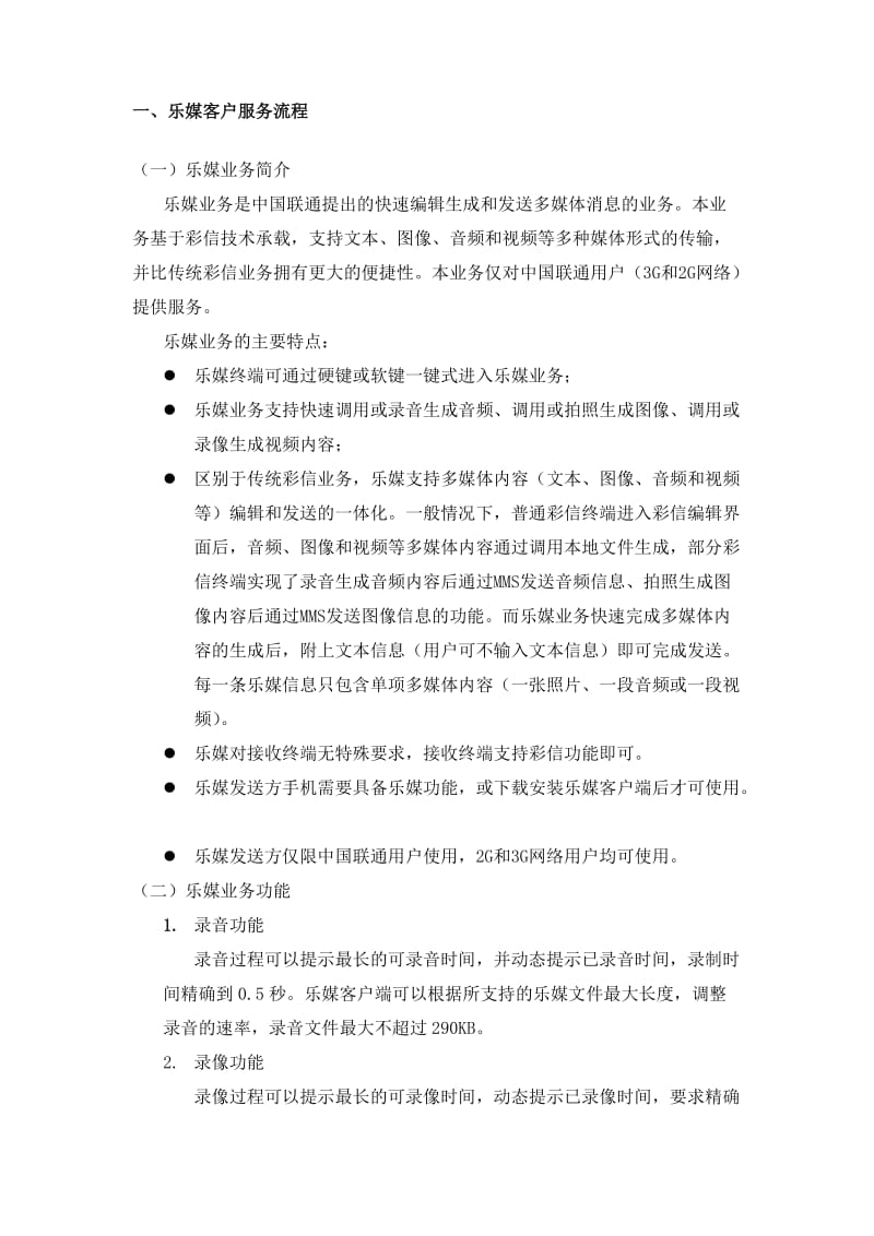 中国联通乐媒业务手册.doc_第3页