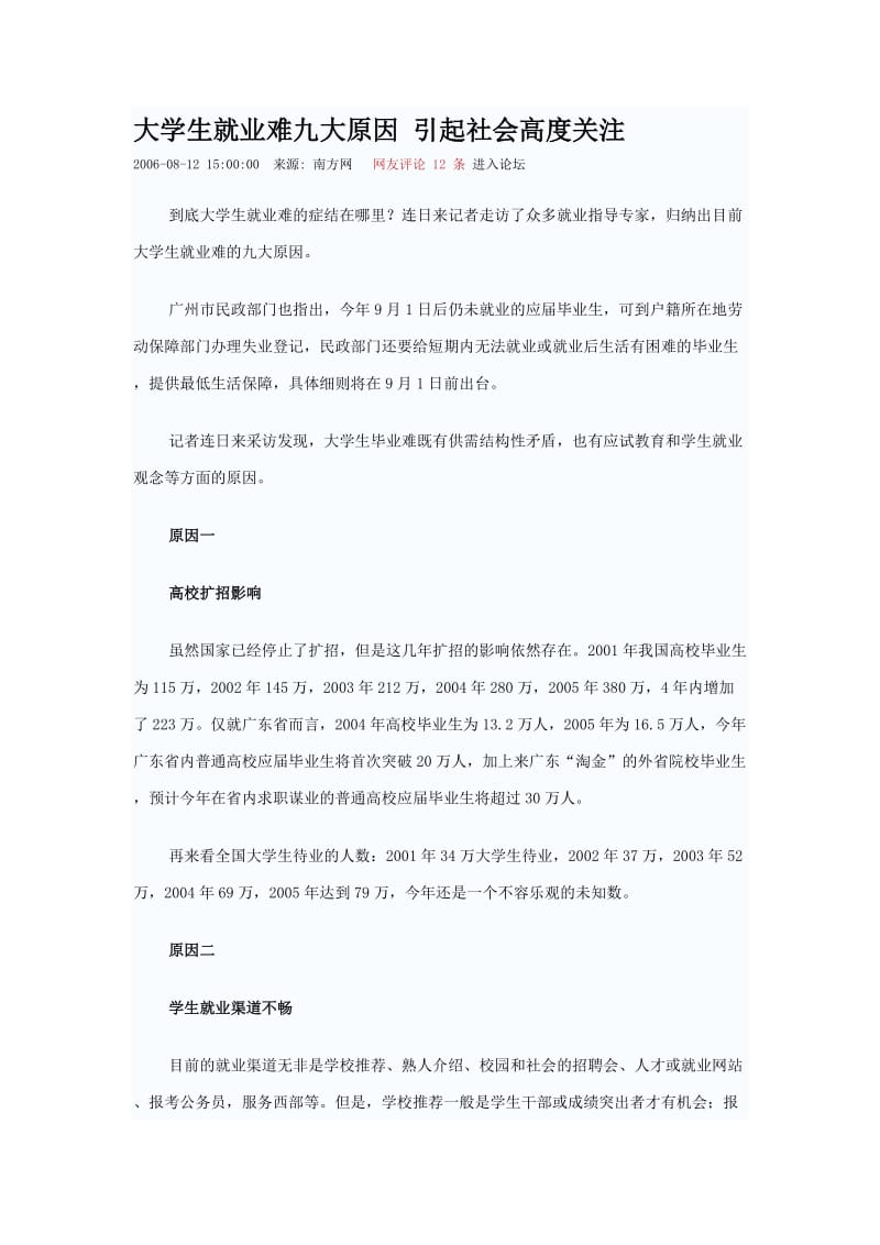 大学生就业难九大原因.doc_第1页