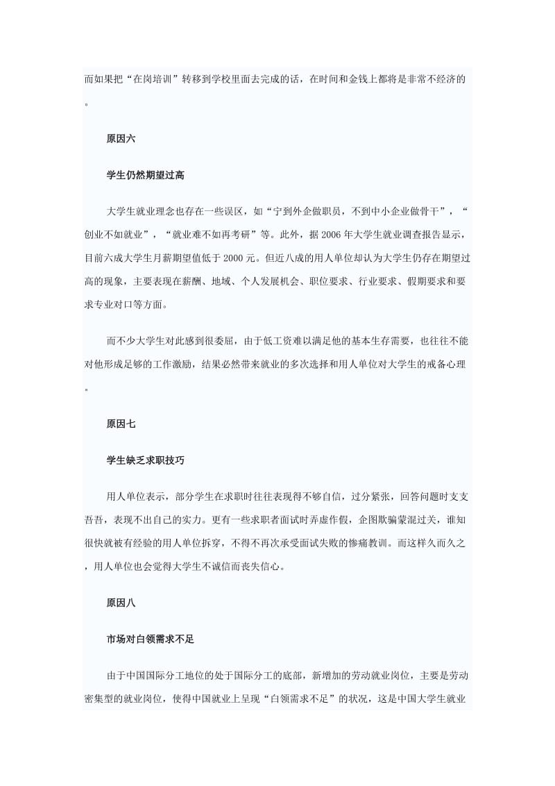 大学生就业难九大原因.doc_第3页