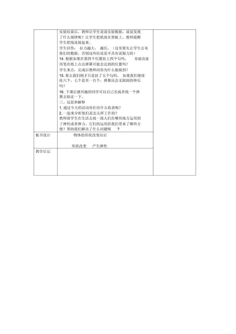 第四单元第二课《物体的形状改变以后》教案.docx_第3页