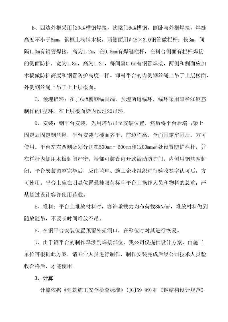 塔吊钢平台搭设方案.doc_第2页