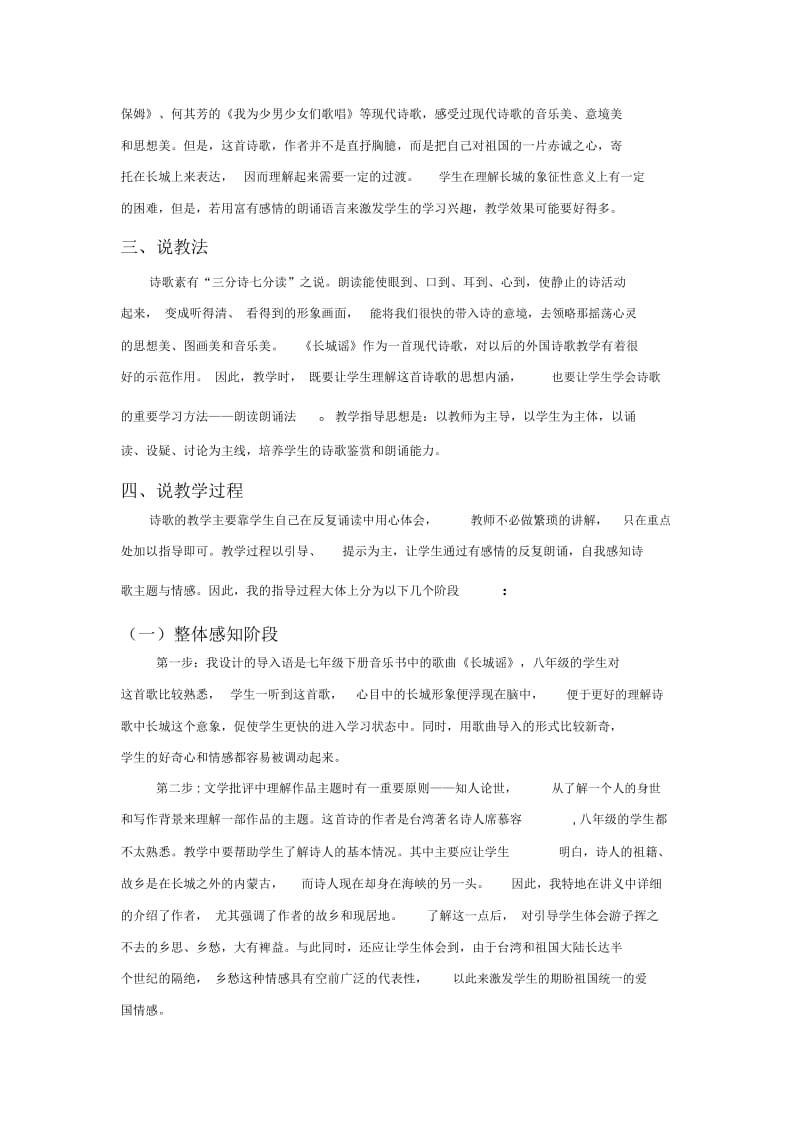 《长城谣》说课稿.docx_第2页