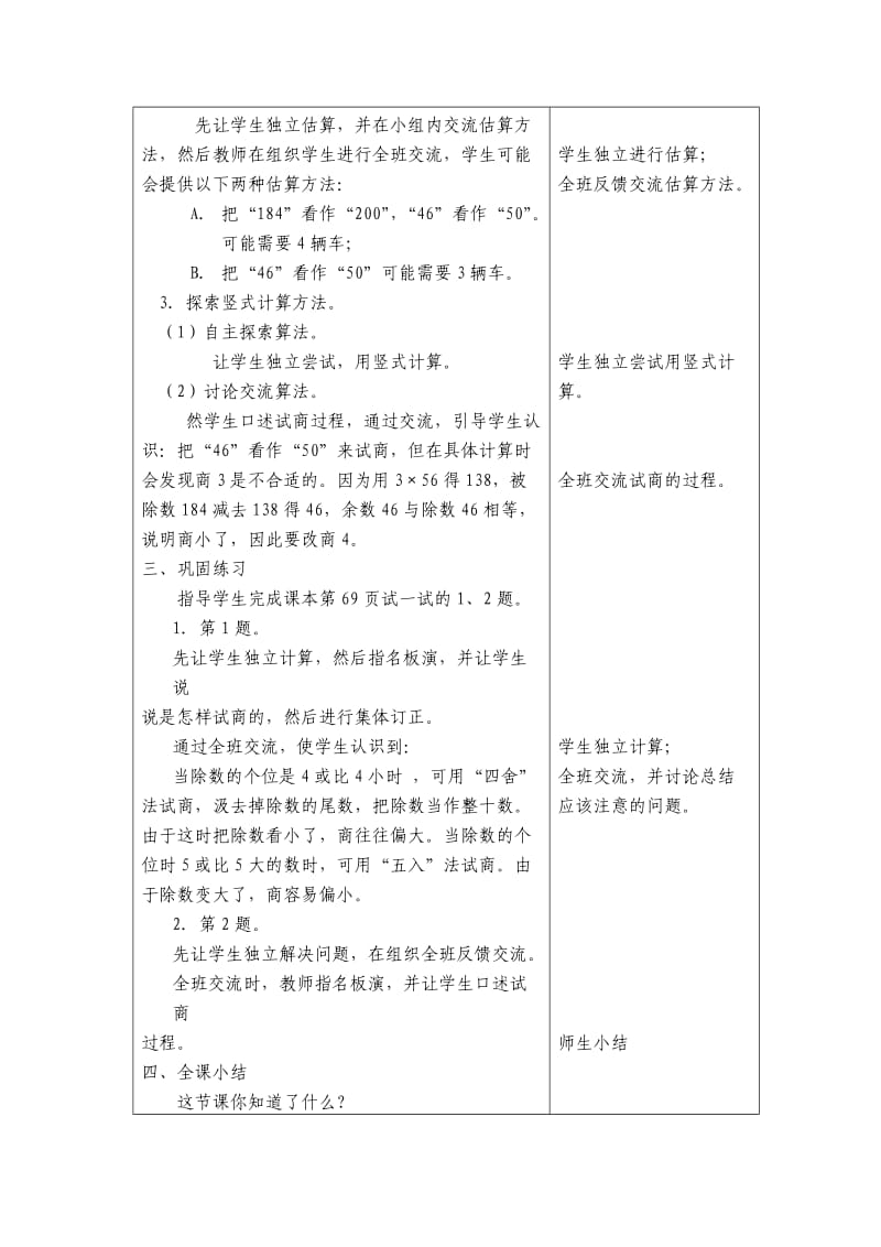 北师大版小学四年级数学教案秋游.doc_第3页