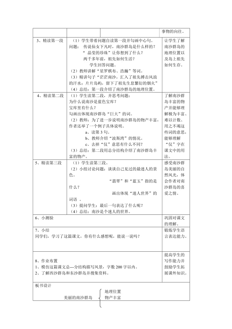 苏教版三年级语文下册《文2 美丽的南沙群岛》研讨课教案_6.docx_第2页