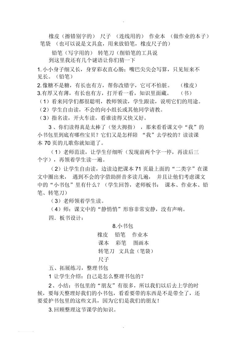 《小书包》教案.docx_第2页