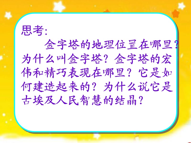 苏教版三年级语文下册《文4 翻越远方的大山》优质课课件_10.ppt_第3页