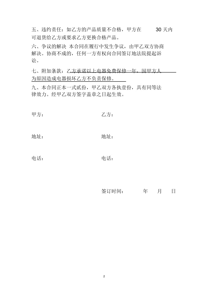 家电购买合同模板.docx_第2页