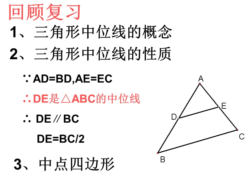 梯形的中位线.ppt_第2页