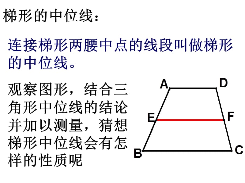 梯形的中位线.ppt_第3页