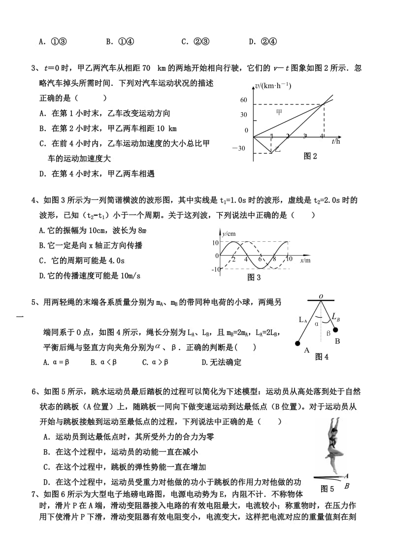 仙桃中学高三年级12月月考五物理试题及答案(终结版).doc_第2页