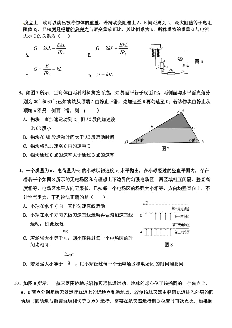 仙桃中学高三年级12月月考五物理试题及答案(终结版).doc_第3页