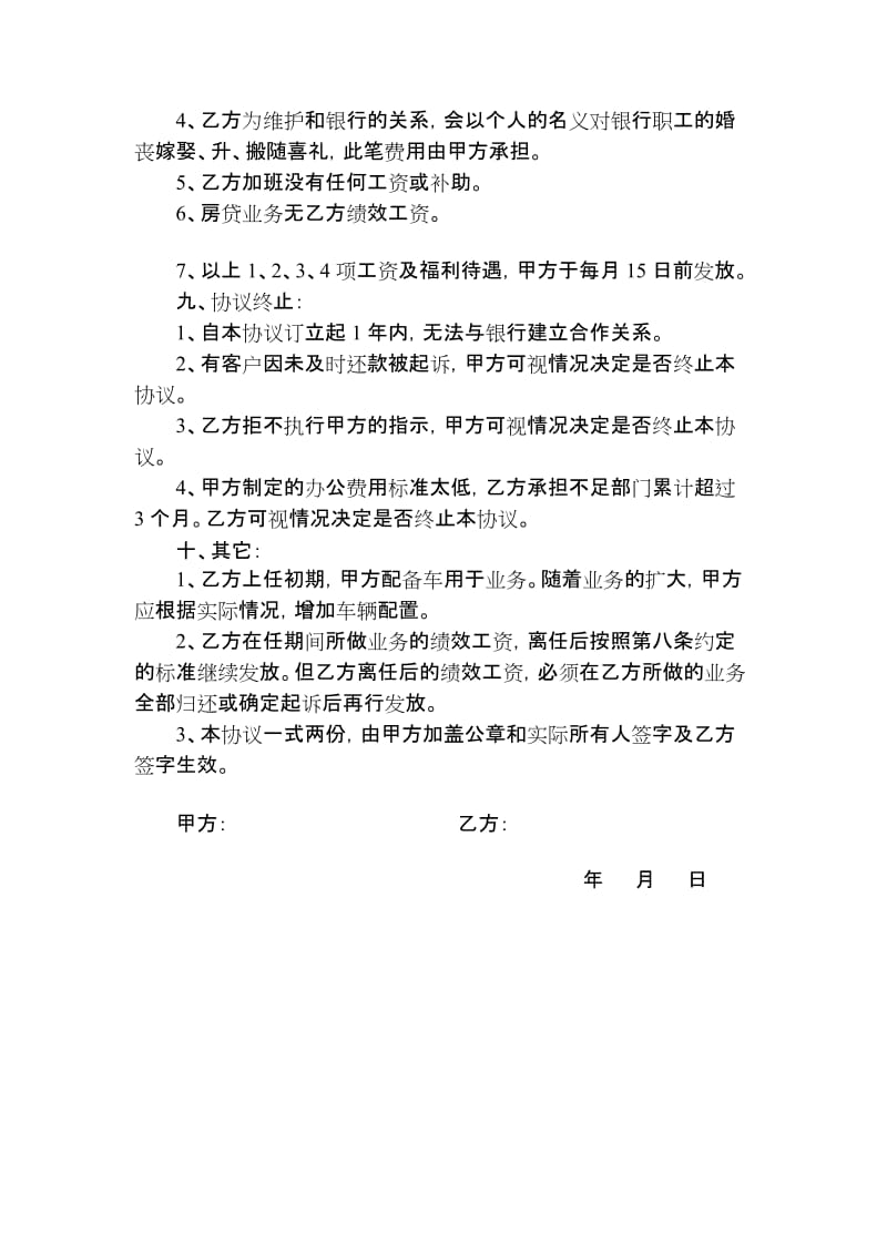 担保公司聘用协议.doc_第2页