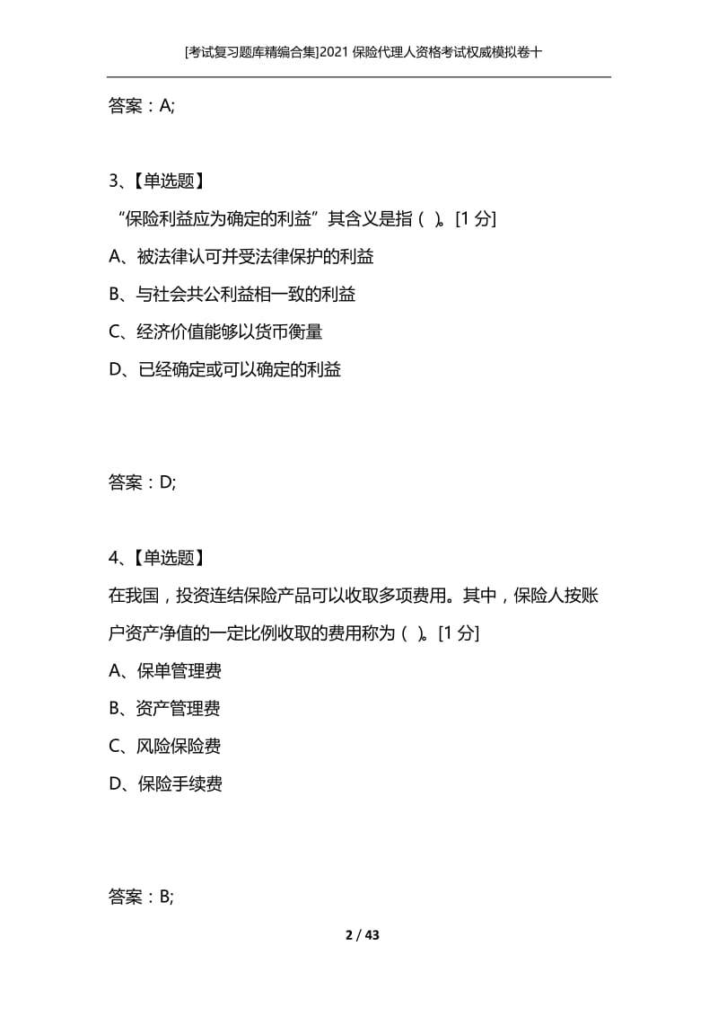 [考试复习题库精编合集]2021保险代理人资格考试权威模拟卷十.docx_第2页