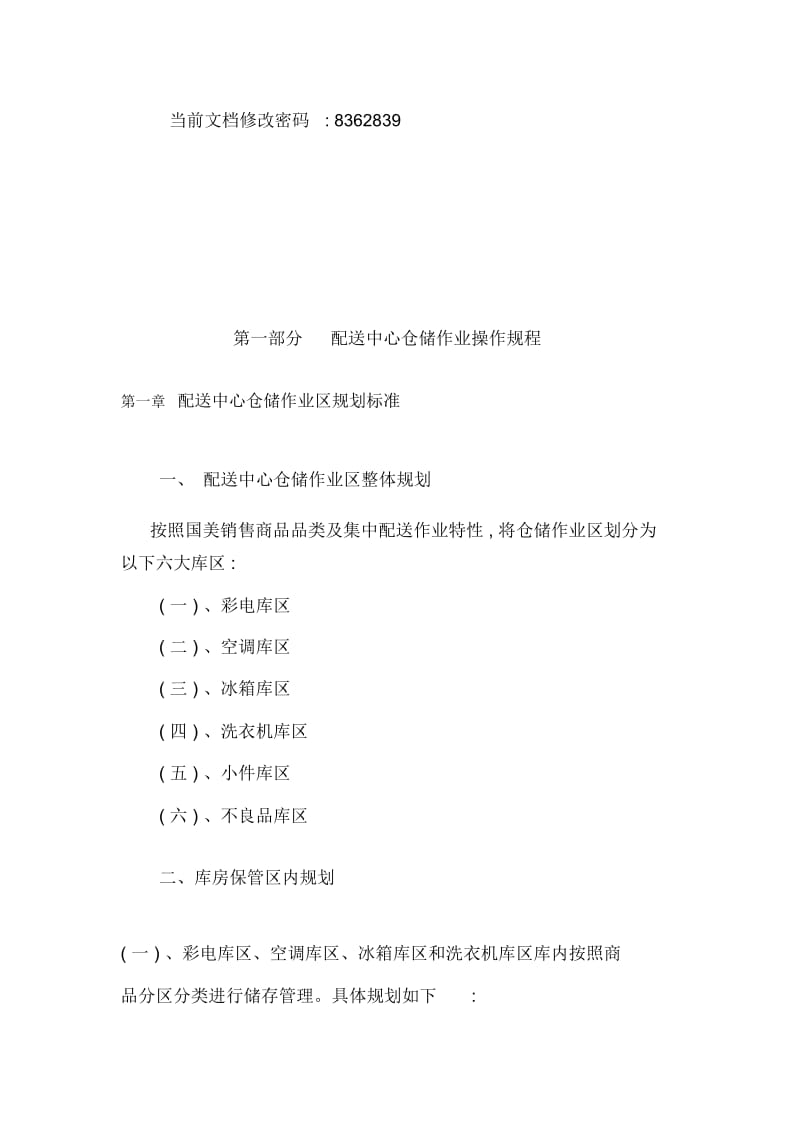 配送中心仓库管理流程.docx_第2页