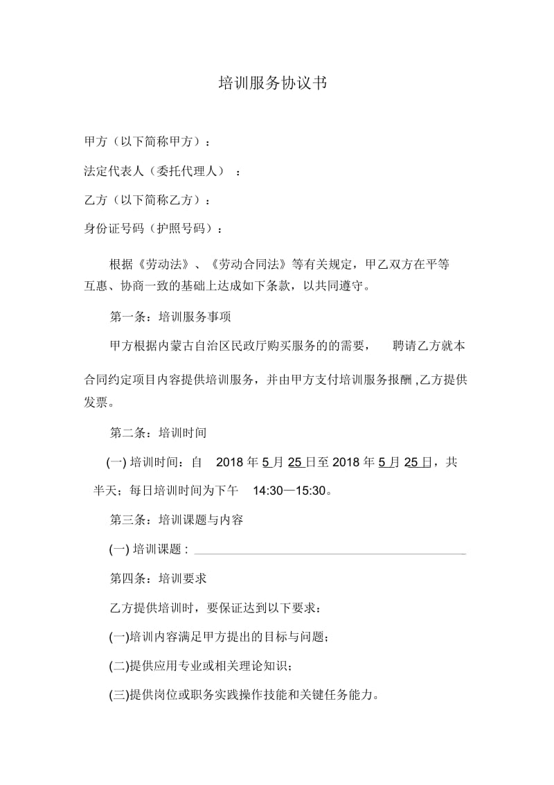 培训合同.docx_第1页