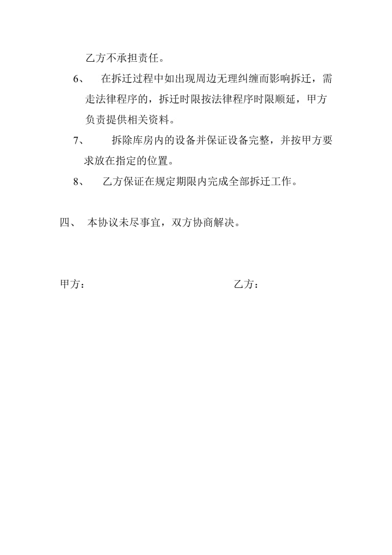 拆迁协议书.doc_第2页