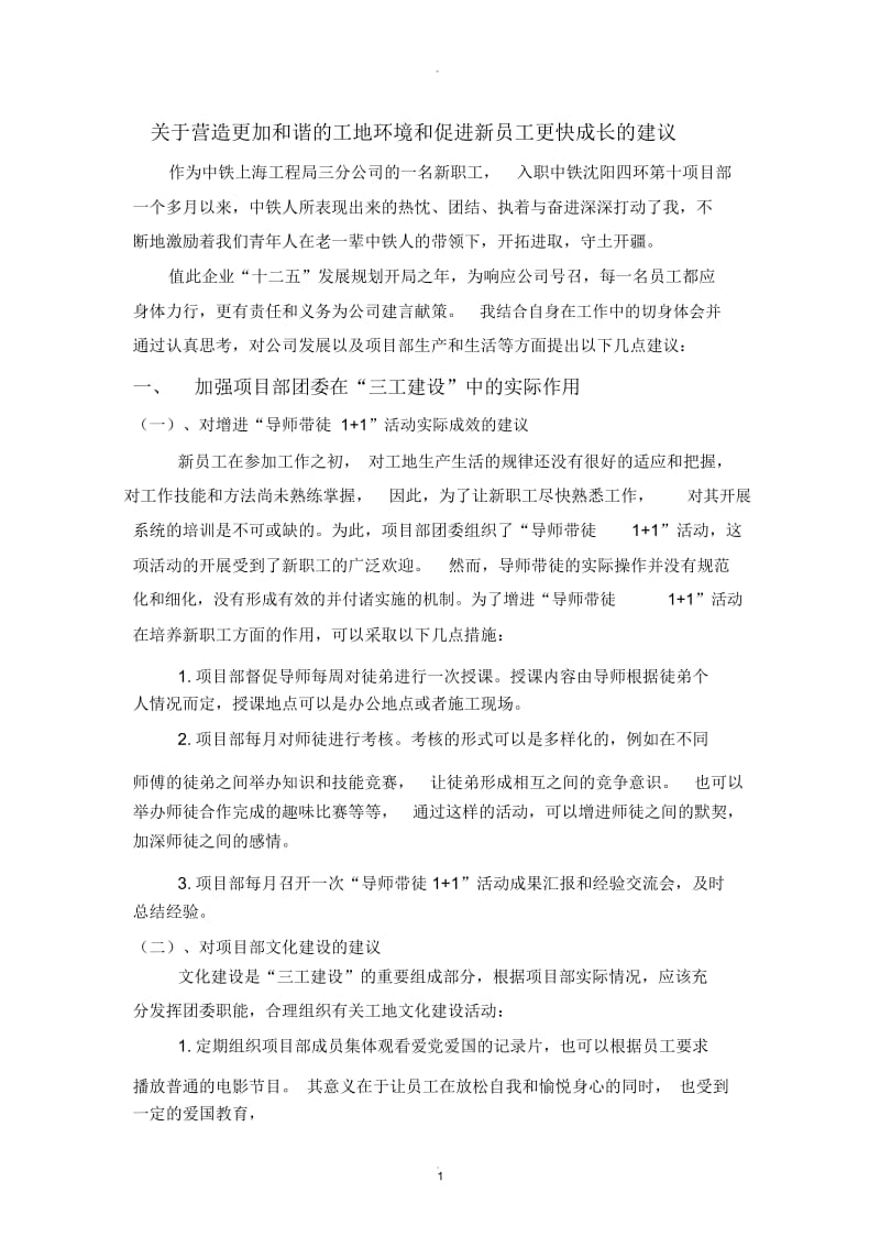 我给公司提的建议.docx_第1页