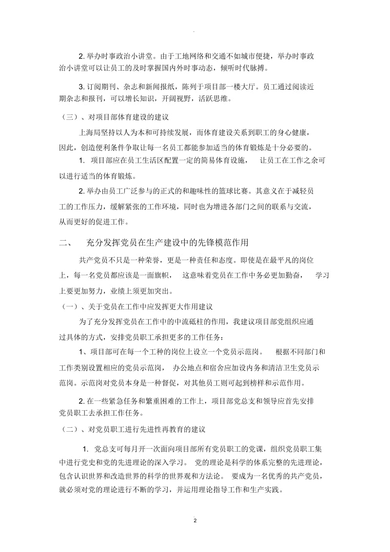 我给公司提的建议.docx_第2页