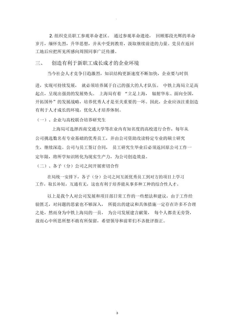 我给公司提的建议.docx_第3页