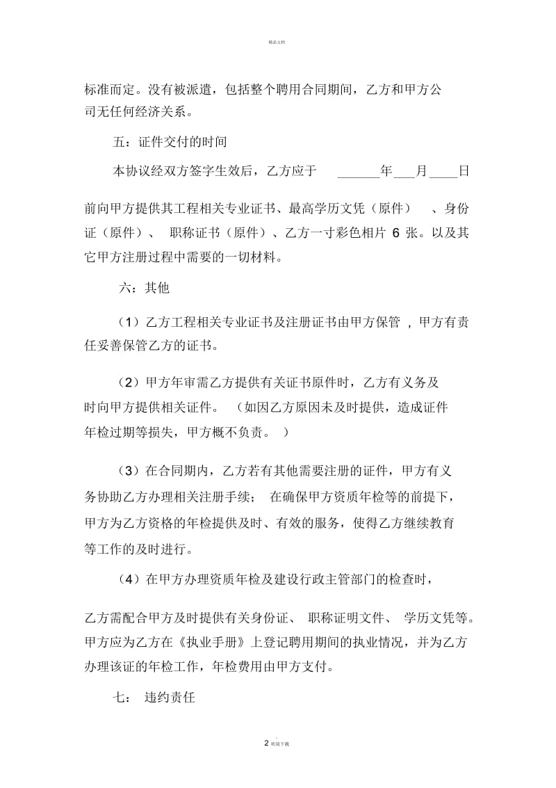 二级建造师---劳动合同.docx_第2页