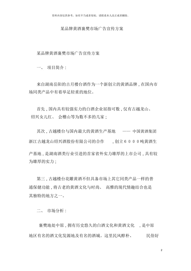 品牌黄酒襄樊市场广告宣传方案.docx_第2页