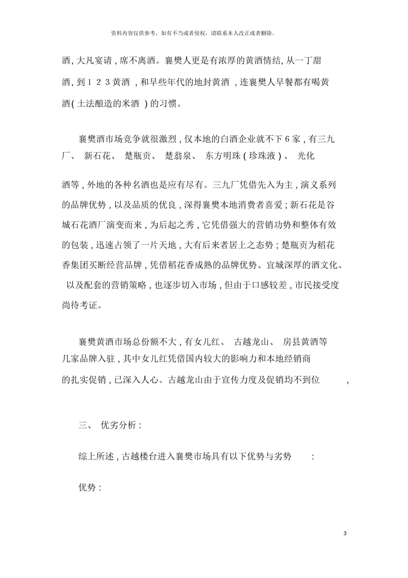 品牌黄酒襄樊市场广告宣传方案.docx_第3页