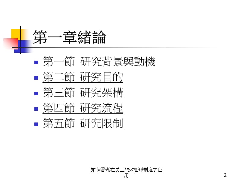 知识管理在员工绩效管理制度之应用课件.ppt_第2页