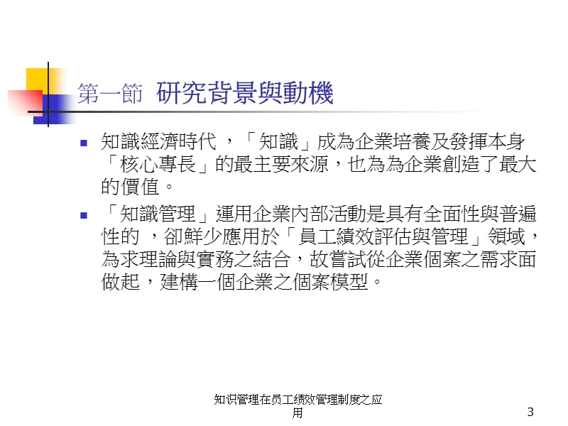 知识管理在员工绩效管理制度之应用课件.ppt_第3页