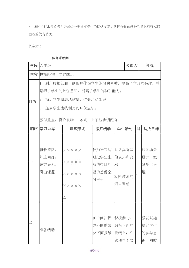 六年级体育环保渗透教案Word版.doc_第2页