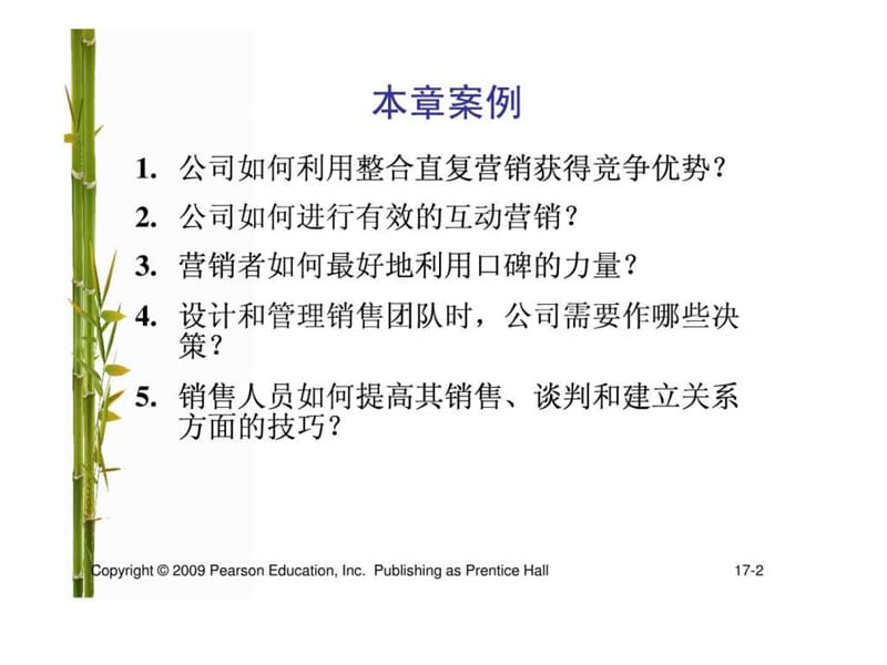 营销管理科特勒第13版中国版管理个人传播课件.ppt_第2页
