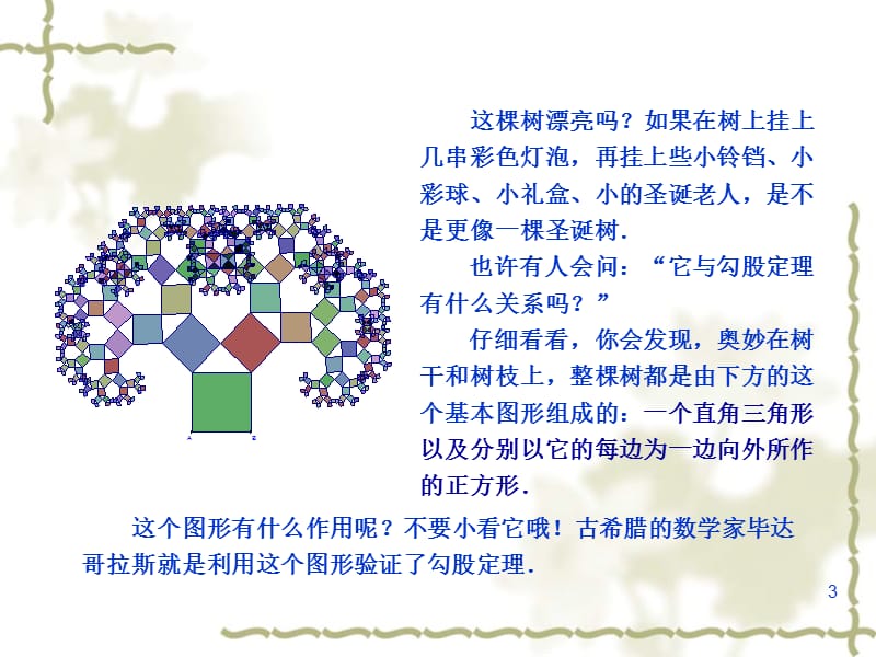 勾股定理的证明(比较全的证明方法).ppt_第3页