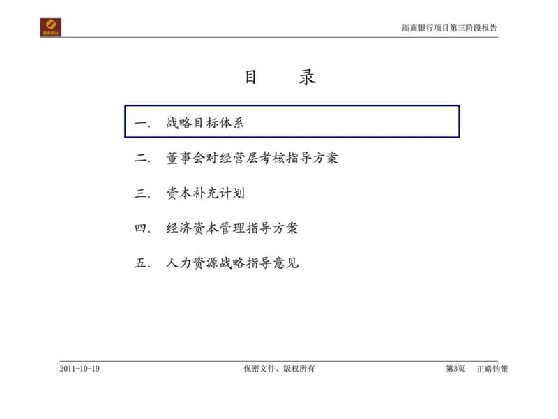 浙商银行五年战略规划咨询项目第三阶段报告课件.ppt_第3页