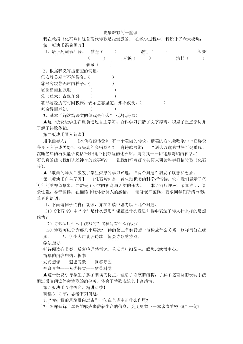 我最难忘的一堂课(2).doc_第1页